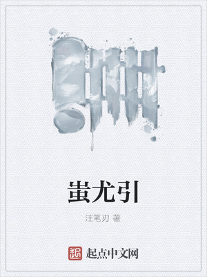 蚩尤引