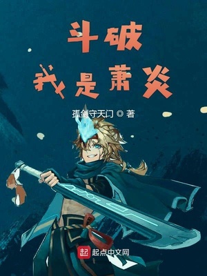 斗破我是萧炎