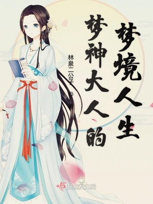 与你同眠是什么意思