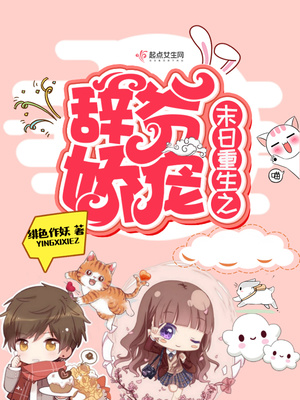 类似vivibear的小说