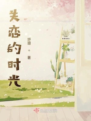 失恋的时光